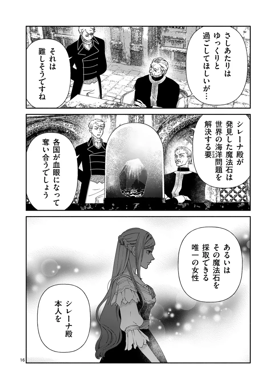 Shinikake Akuyaku Reijou no Shissou - Chapter 22 - Page 16